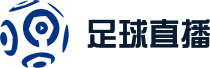 世界杯直播在线观看